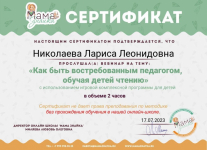 Сертификат прослушивания вебинара 